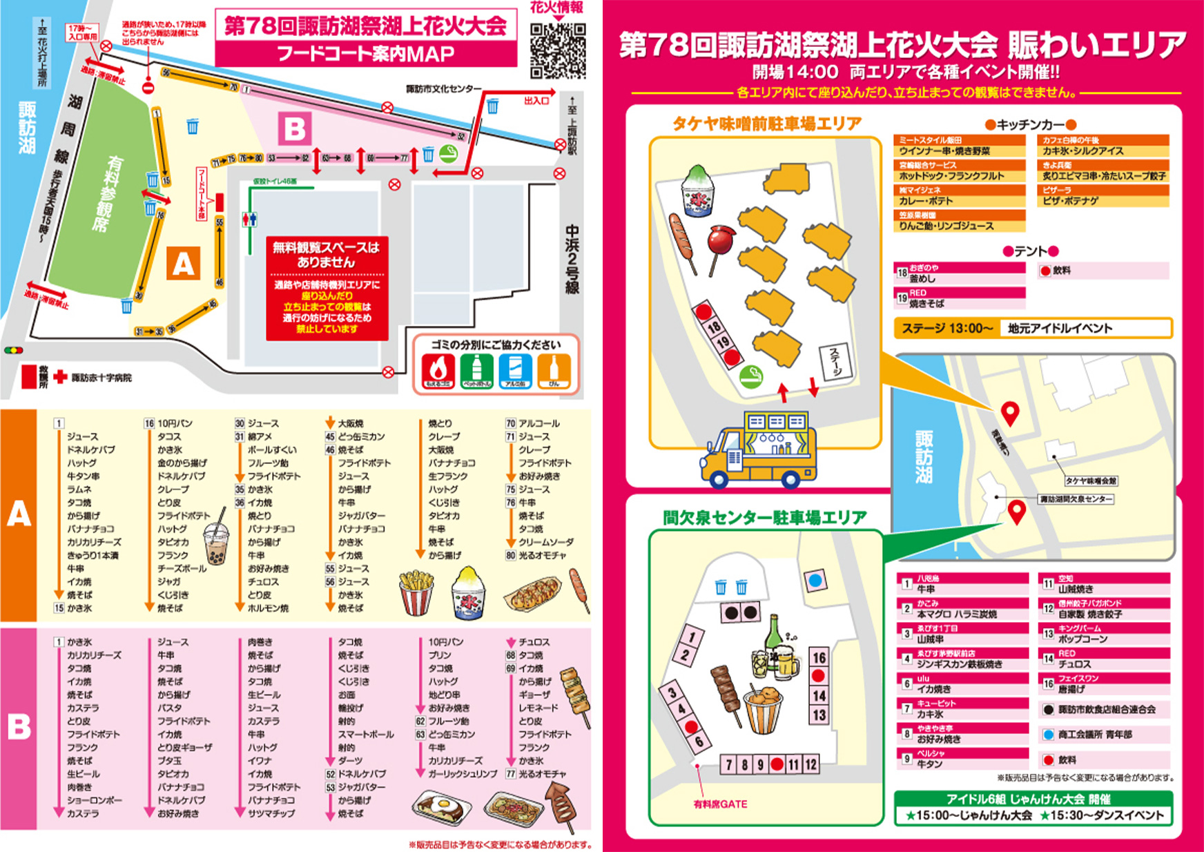 フードコート・賑わいエリアマップ