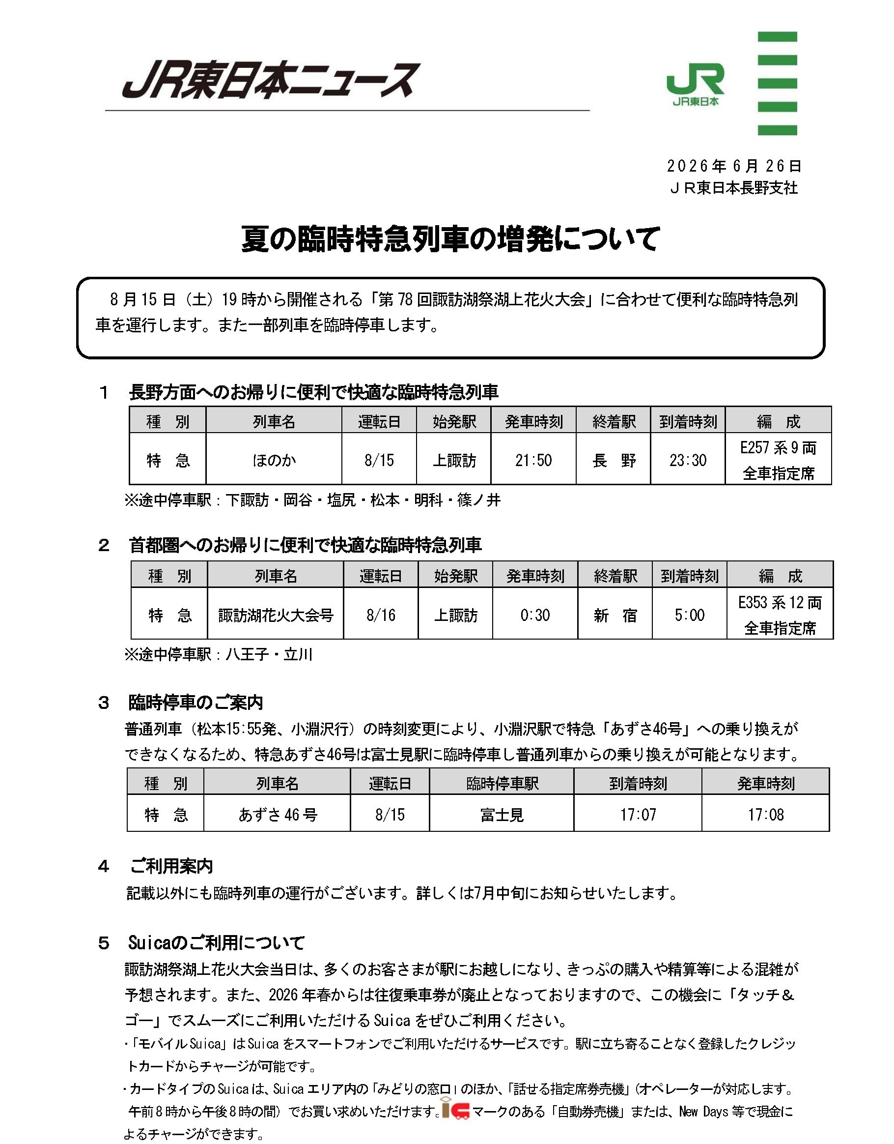 列車時刻表1
