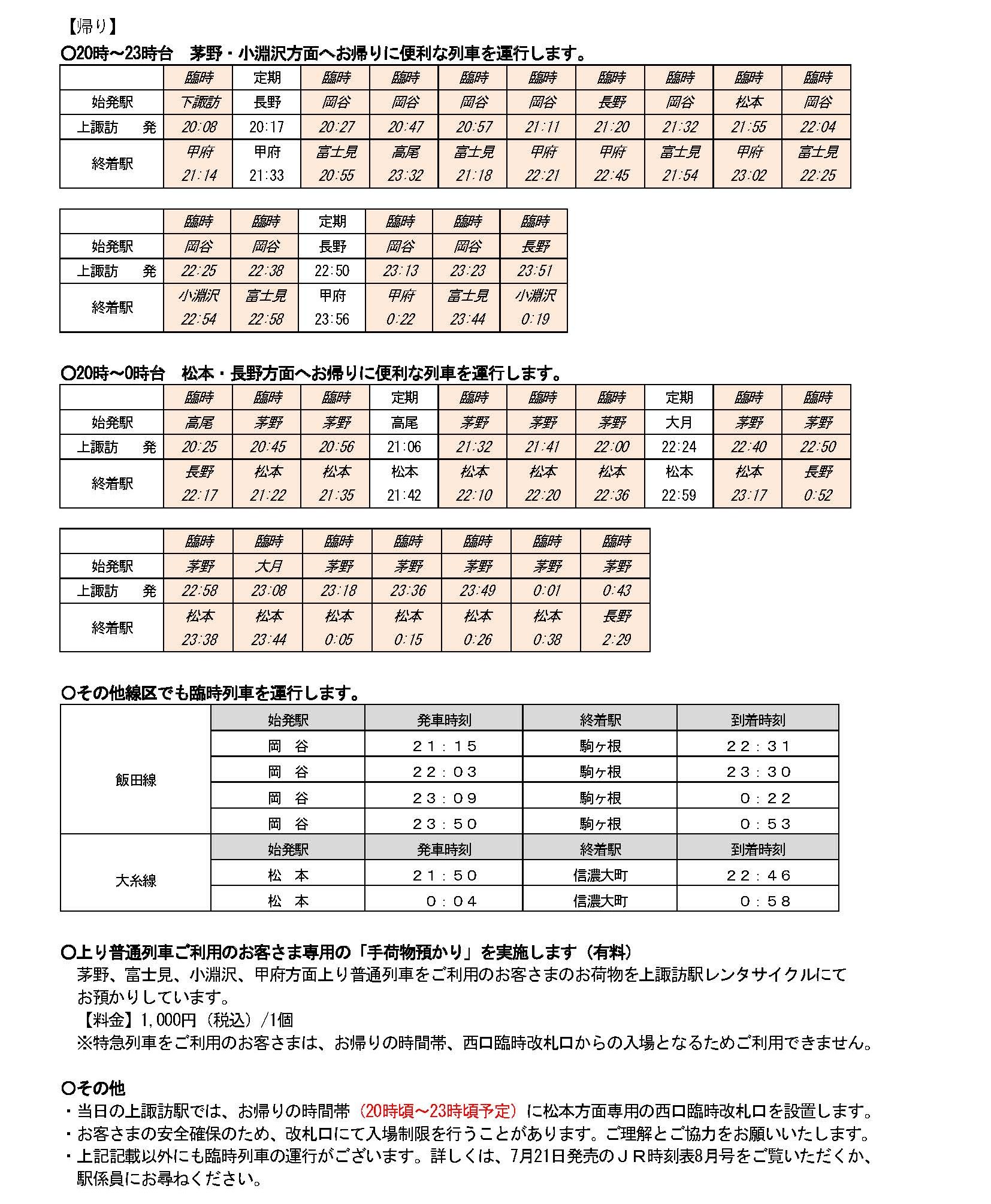 列車時刻表4