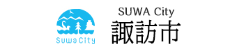 諏訪市のホームページ