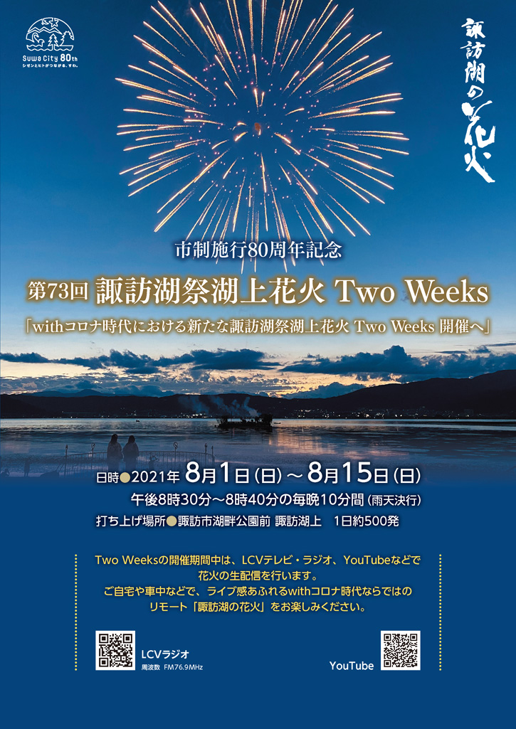 枚数2枚長野県　諏訪湖祭湖上花火大会　指定席券自由席　2枚ペアチケット　諏訪湖花火大会